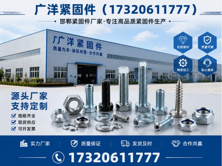 馆陶县广洋紧固件展示图
