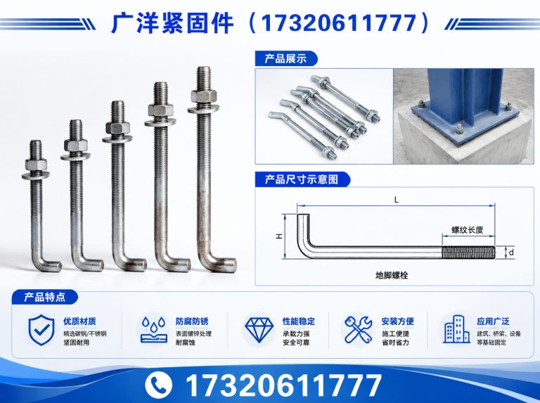 馆陶县地脚螺栓展示图