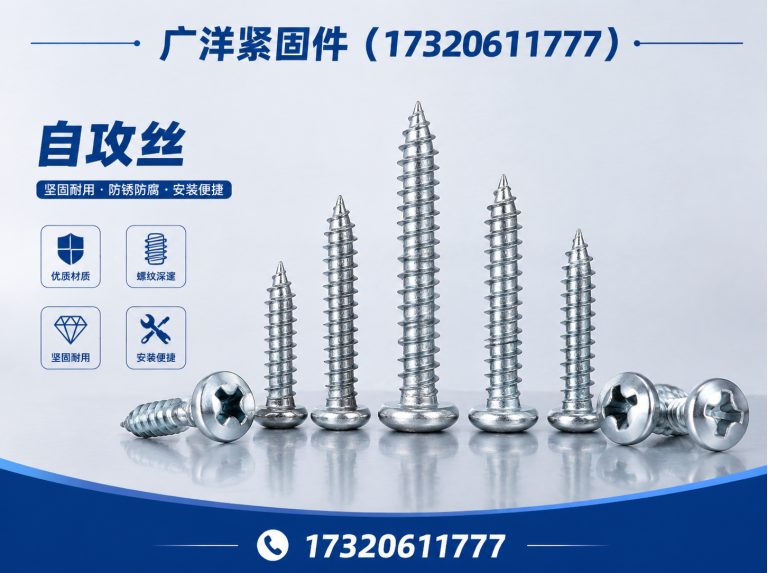 馆陶县自攻丝展示图